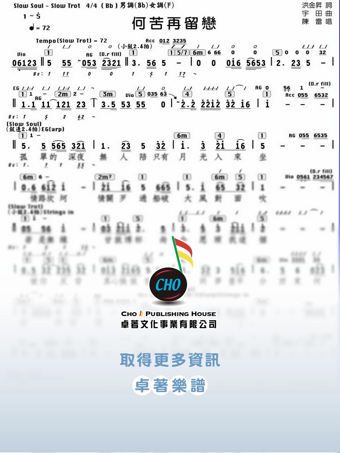 何苦再留戀